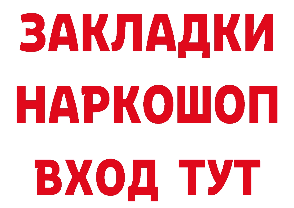 БУТИРАТ GHB вход нарко площадка гидра Калязин